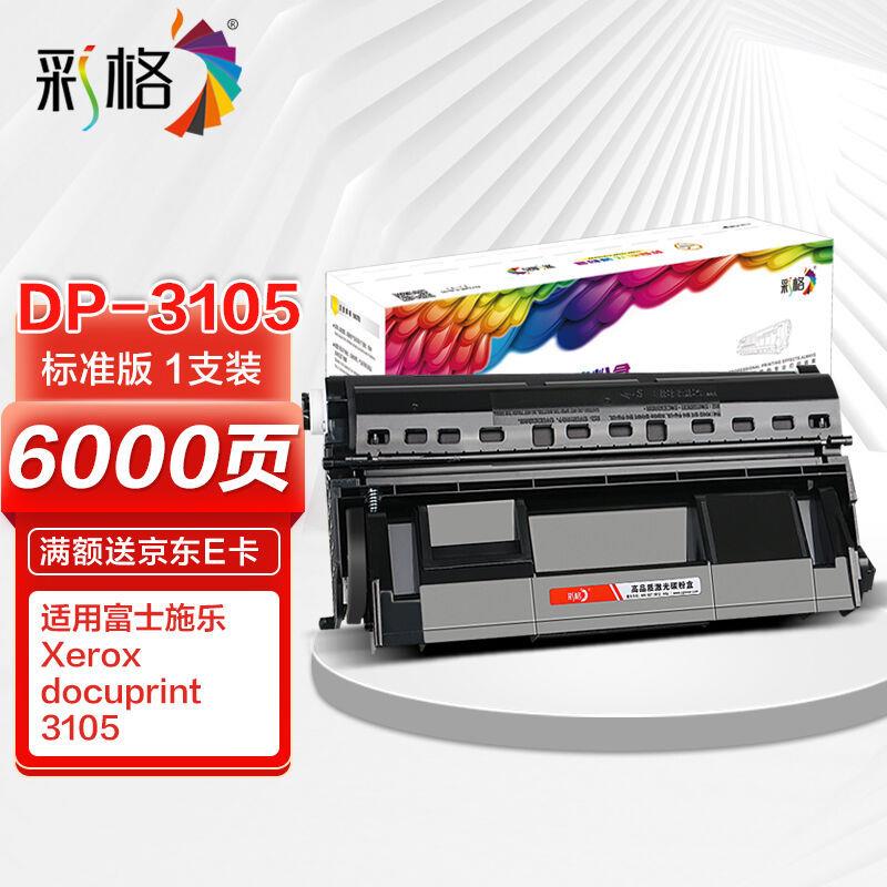 彩格适用富士施乐3105硒鼓CT350937DocuPrint3105碳粉3105墨粉盒D