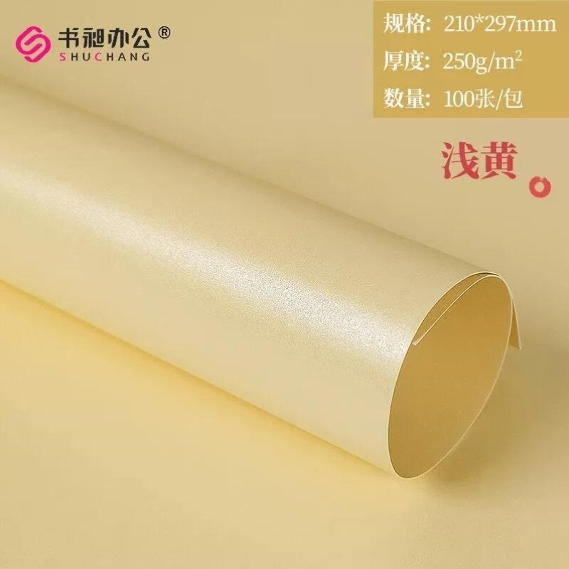 书昶办公SHUCHANG珠光纸彩色卡纸名片纸闪烁纸星X幻纸艺术纸特