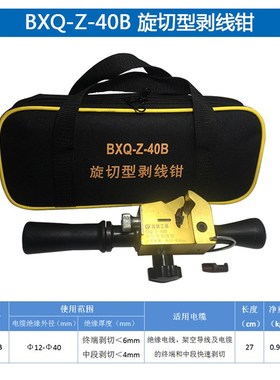 远扬电缆剥皮器BX40A半s导体 多功能F剥线钳 绝缘层剥皮刀3040B型