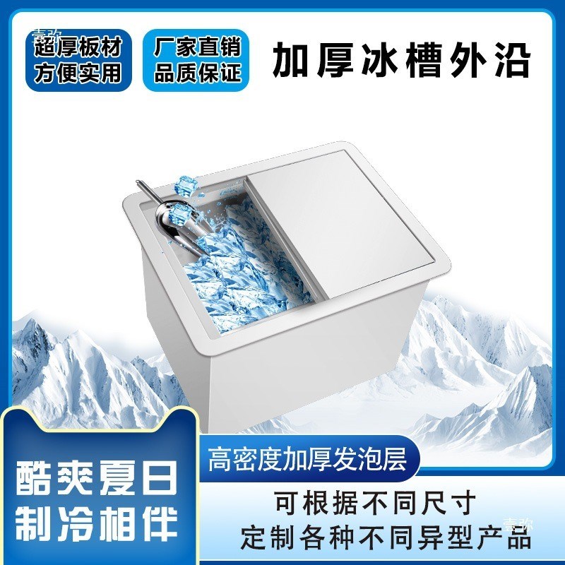 直营可视频验冰块不锈q钢储冰槽台面嵌入式厂冰桶保温冷藏冰池