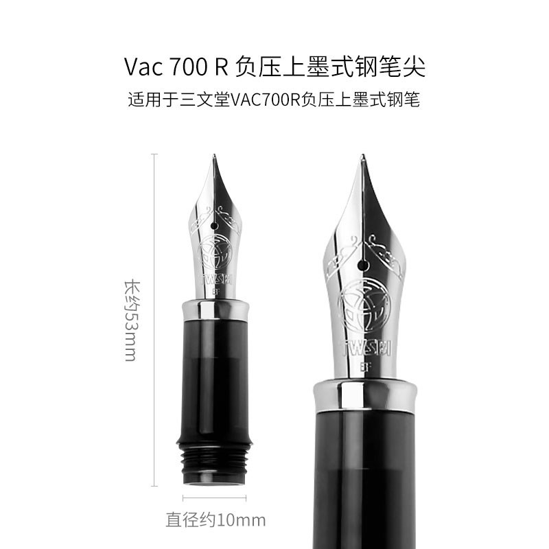 Twsbi三文堂钻石580钢笔头钻石580al活塞吸墨钢笔笔尖QVAC700R/Mi
