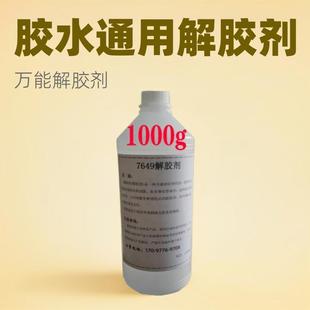 低味滴胶 502解胶剂除胶水 去除UV胶 AB胶 401快干胶除胶剂