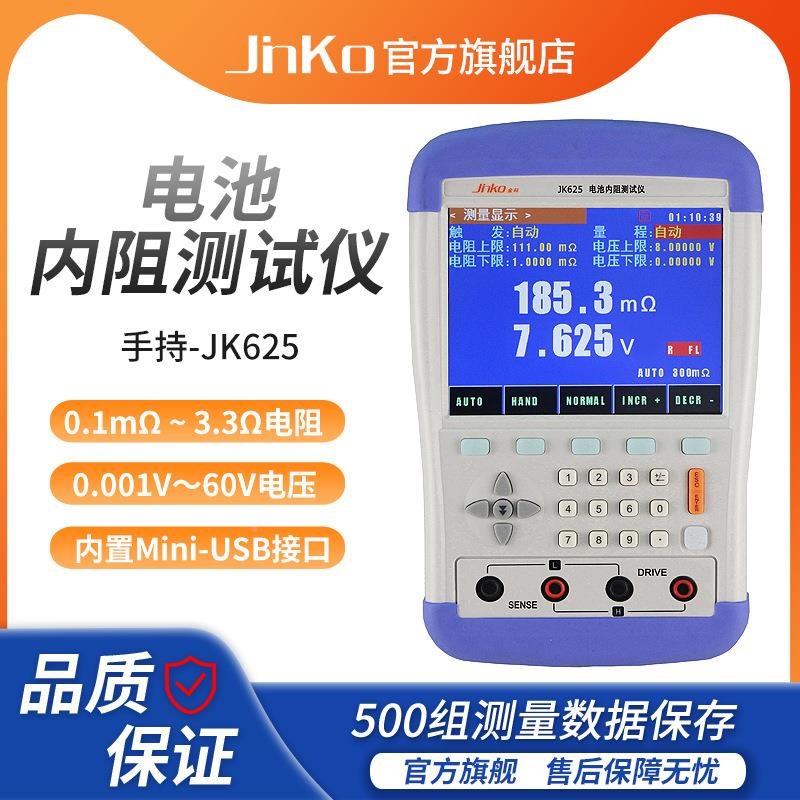 J试INKO持式i电池内阻测仪JK625OMU 蓄池电电阻电压内阻在线测量