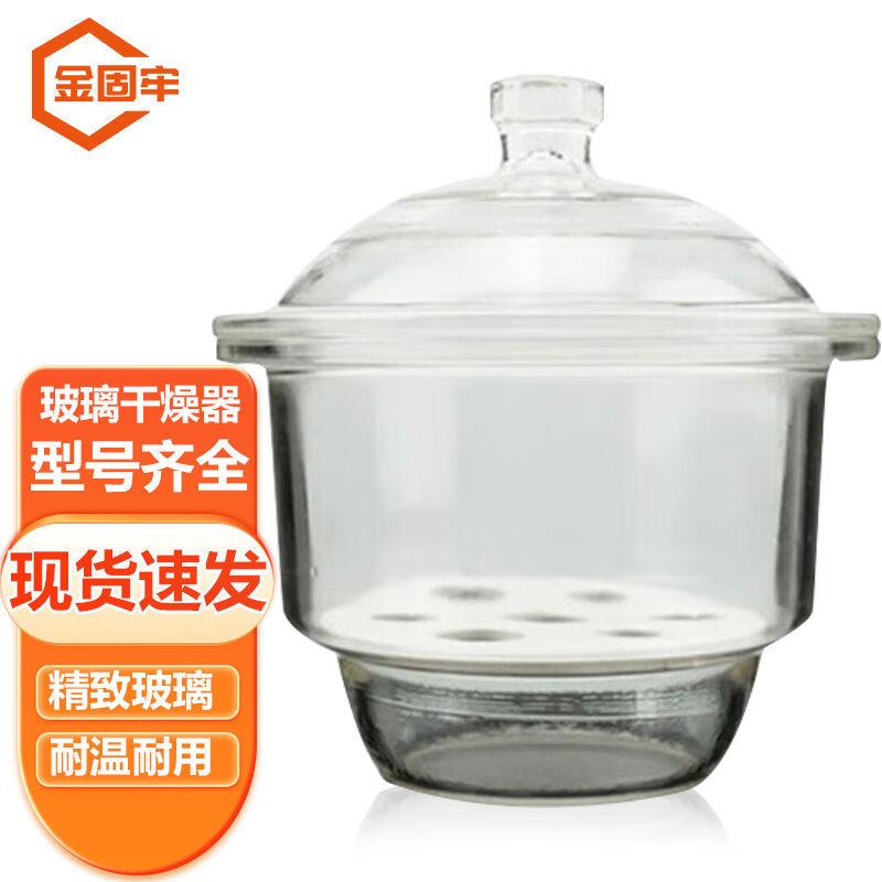金固牢玻璃干燥器附瓷板物品除湿干燥皿白色透明干燥器KZS-65透明