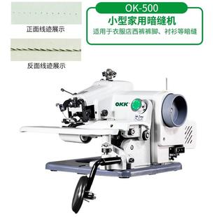 袖 OKK小型家用暗缝机 卷边辘脚机 撬边机撬脚机 口暗缝盲缝机 西裤