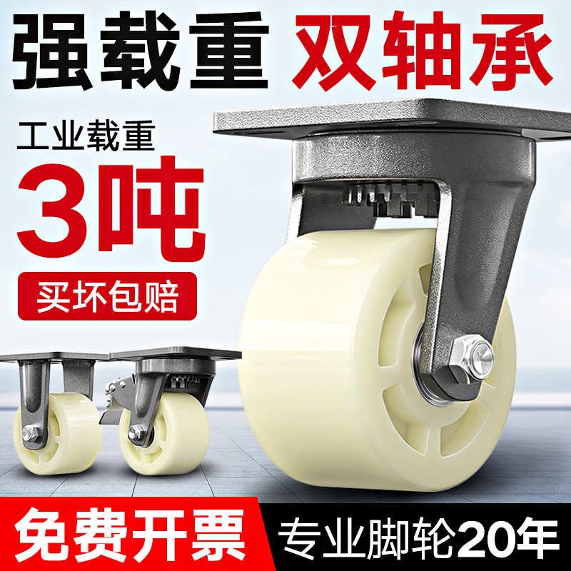超重型万向轮e轮子4/5/6/8寸尼龙脚轮10寸12寸平板拖车轱辘承重3