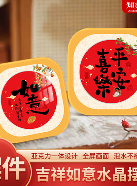 暴富平安亚克力创意摆件乔迁新居装饰客厅桌面暖居如意结婚礼物