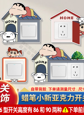 卡通创意开关贴亚克力