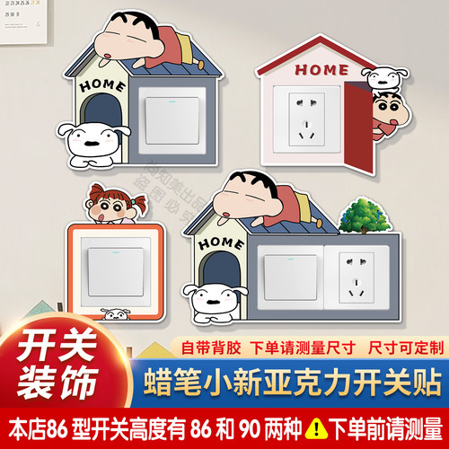 卡通创意开关贴亚克力
