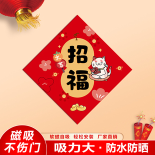 新年招福磁吸门贴入户门平安大吉过年春节乔迁新房装饰冰箱福贴5