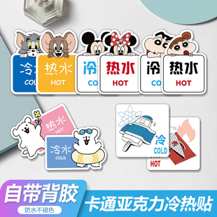 亚克力卡通冷热标示贴卫生间洗手间家庭酒店宾馆浴室水龙头标志牌