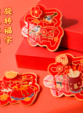 福字冰箱贴创意亚克力旋转冰箱贴吉祥招财纳福磁吸贴乔迁新房装饰