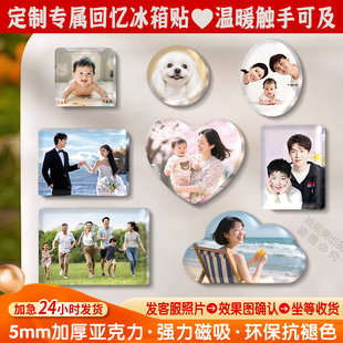 照片冰箱貼定制5mm加厚磁吸貼送女友禮物親子全家福高清不褪色