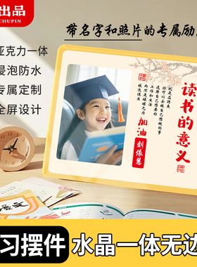 励志摆台儿童房学习桌摆件书房卧室鼓励孩子自律积极向上生日礼物