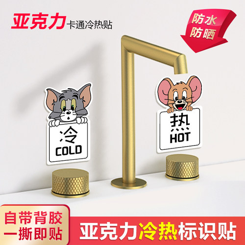 卡通动漫冷热水标识贴亚克力卫生间洗手间浴室幼儿园家庭标志牌