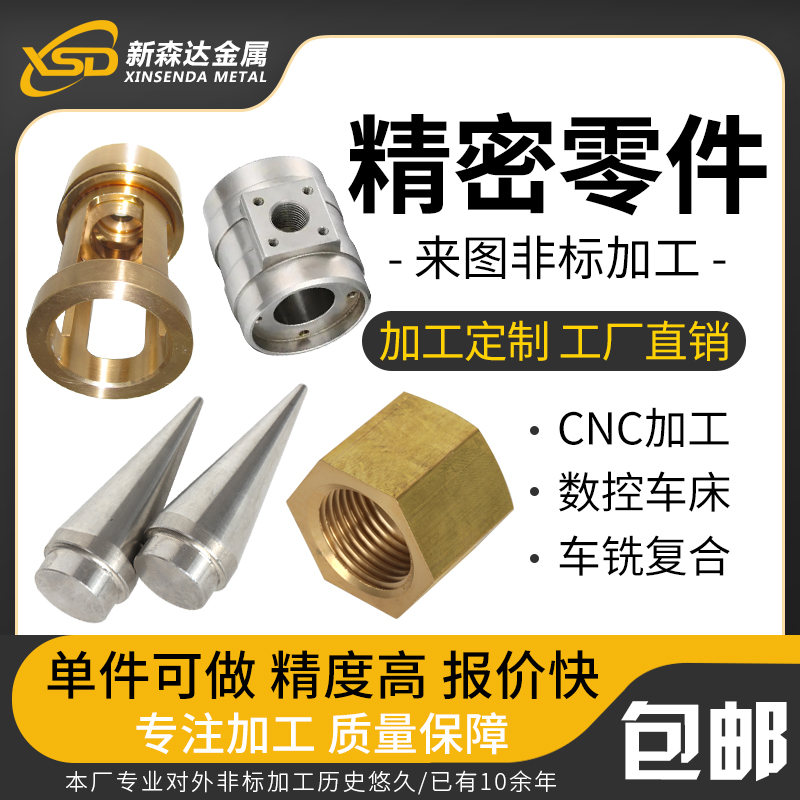现货速发cc机加工不锈钢电脑锣机械数控车床精密五金非标零件
