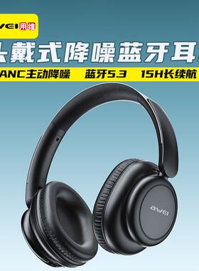 AWEI用维新款头戴式ANC降噪蓝牙耳机 长续航有无线切换