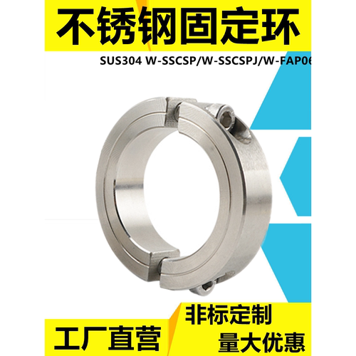 25不锈钢分离型固定环304光轴固定环限位环止退环主轴定位环轴套