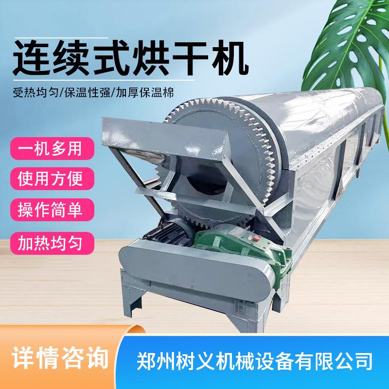 小型中药材煤泥牧草矿石干燥机锯末木屑木材沙子石子连续式烘干机