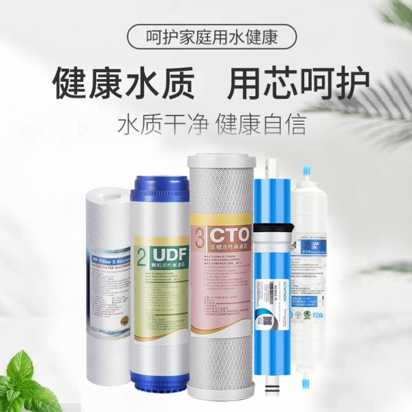 康倍尔净水器五级通用10寸pp棉ro膜平口快接后置活性炭直饮过滤芯