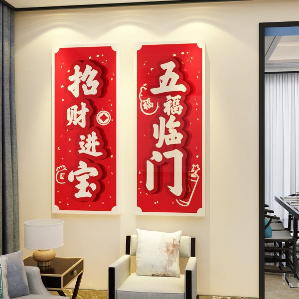 大福字墙面贴纸画玄关客厅电视机背景装饰挂件过新年春节氛围布置