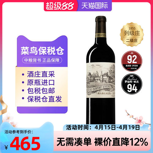 杜霍酒庄干红葡萄酒2021法国1855二级庄度韦中粮名庄荟原瓶进口