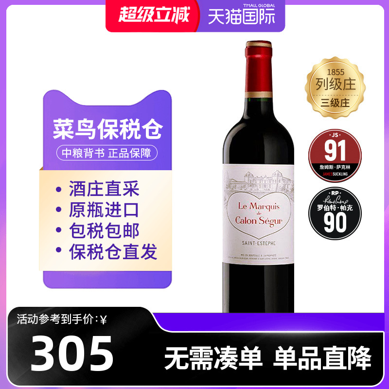 凯隆世家副牌2021干红葡萄酒法国1855三级庄凯龙世家中粮名庄荟