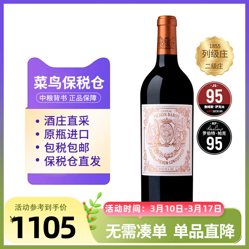 碧尚男爵干红葡萄酒2021法国二级庄男爵古堡中粮名庄荟原瓶进口