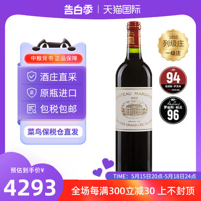 玛歌酒庄MARGAUX正牌干红葡萄酒750ml法国1855一级庄中粮原瓶进口
