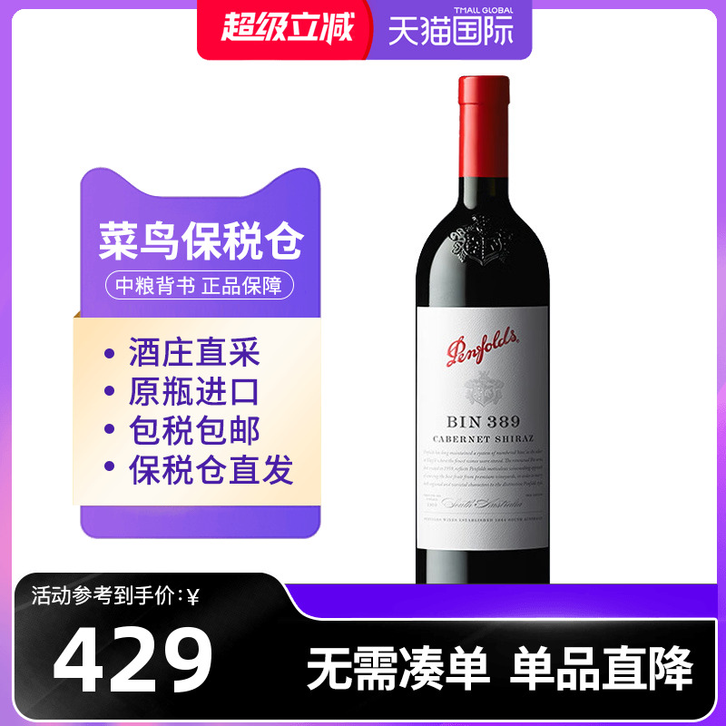 Penfolds奔富BIN389干红葡萄酒木塞澳洲红酒中粮名庄荟原瓶进口