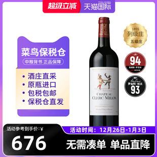 克拉米伦酒庄2021双公仔干红葡萄酒法国1855五级庄中粮名庄荟进口