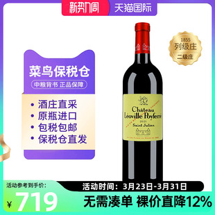 法国1855二级庄波菲酒庄正牌干红葡萄酒750ml单支中粮名庄荟进口
