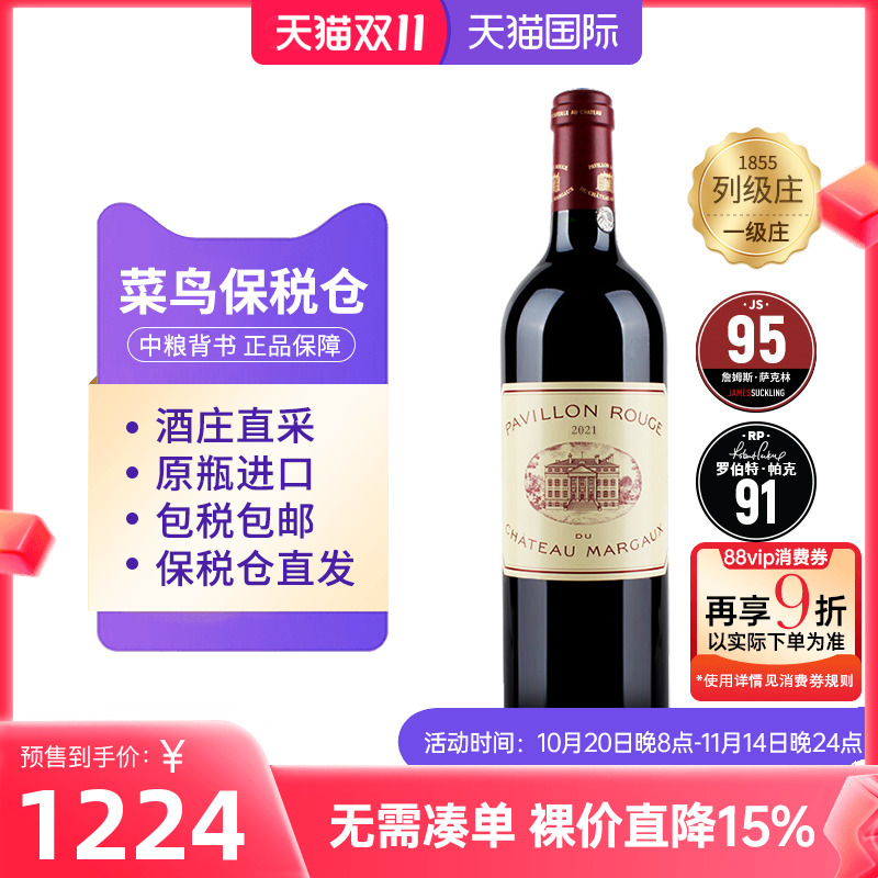 MARGAUX玛歌红亭葡萄酒中粮名庄荟原瓶进口一级庄玛歌副牌干红