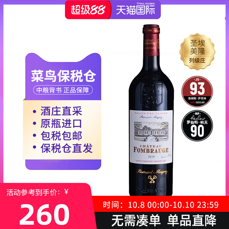 贝玛格雷芳堡酒庄2019干红葡萄酒圣埃美隆列级庄中粮名庄荟进口