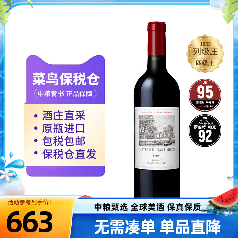 杜赫美伦干红葡萄酒单支中粮原瓶进口法国1855四级庄杜哈米隆红酒