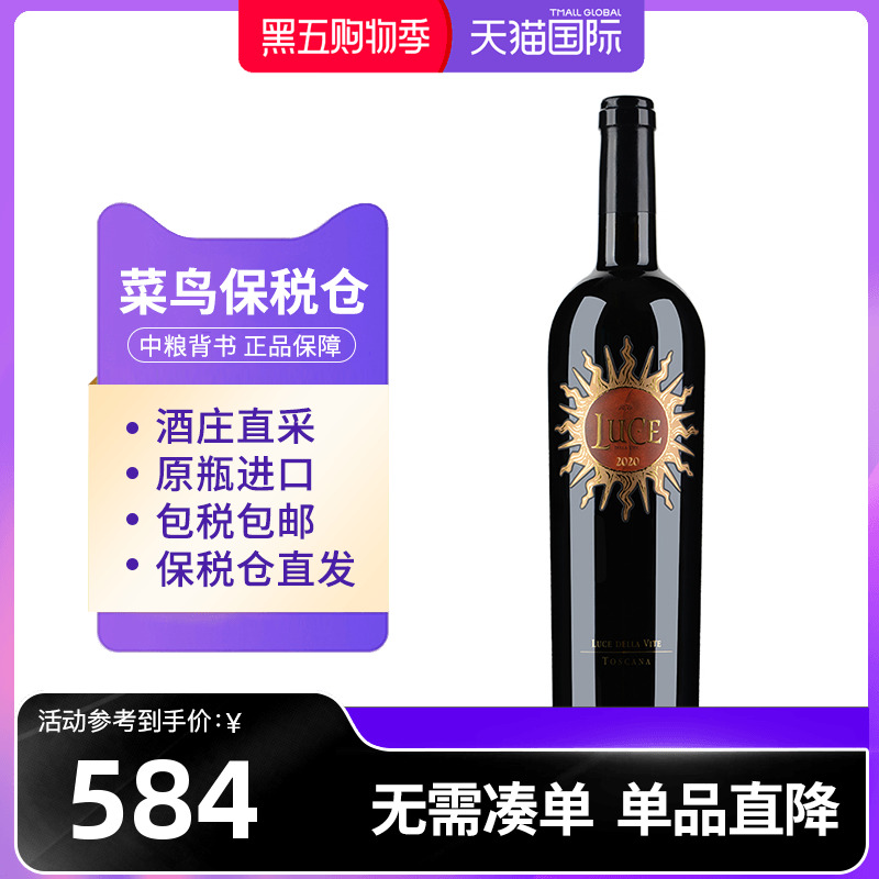 麓鹊酒庄2020干红葡萄酒750ml意大利托斯卡纳中粮名庄荟原瓶进口