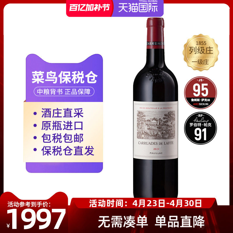 Lafite拉菲酒庄副牌干红葡萄酒750ml中粮名庄荟进口小拉菲红酒