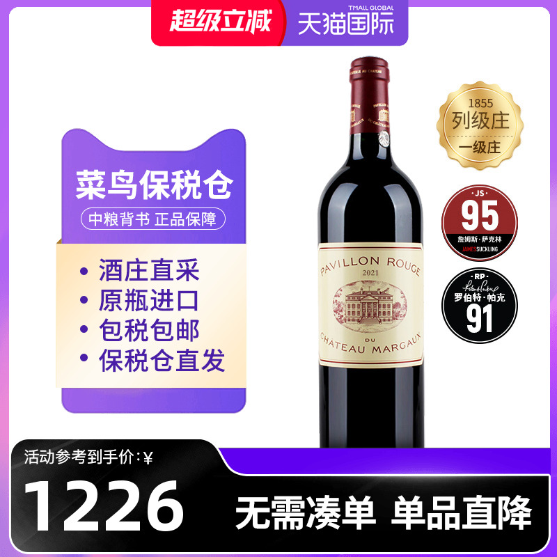 MARGAUX玛歌红亭葡萄酒中粮名庄荟原瓶进口一级庄玛歌副牌干红