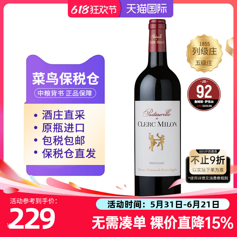 克拉米伦酒庄副牌2021双公仔干红葡萄酒法国1855五级庄名庄荟进口