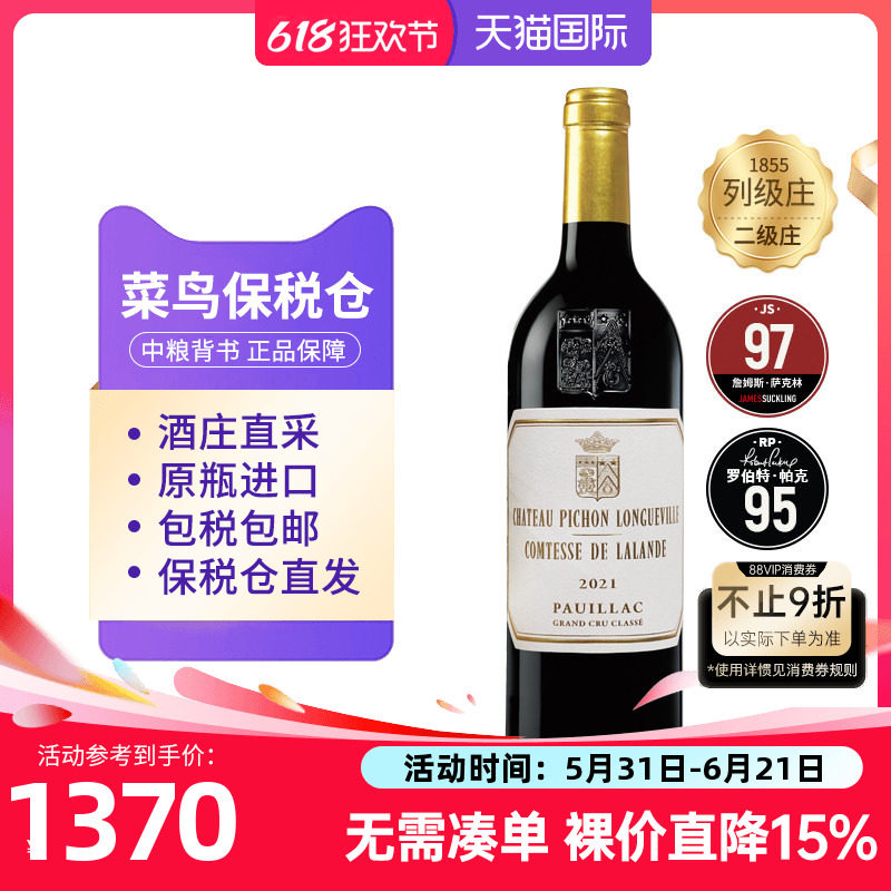 碧尚女爵酒庄正牌2021干红葡萄酒法国1855二级庄中粮名庄荟进口