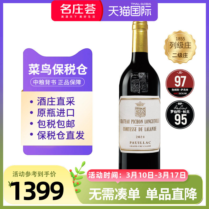 碧尚女爵酒庄正牌2021干红葡萄酒法国1855二级庄中粮名庄荟进口