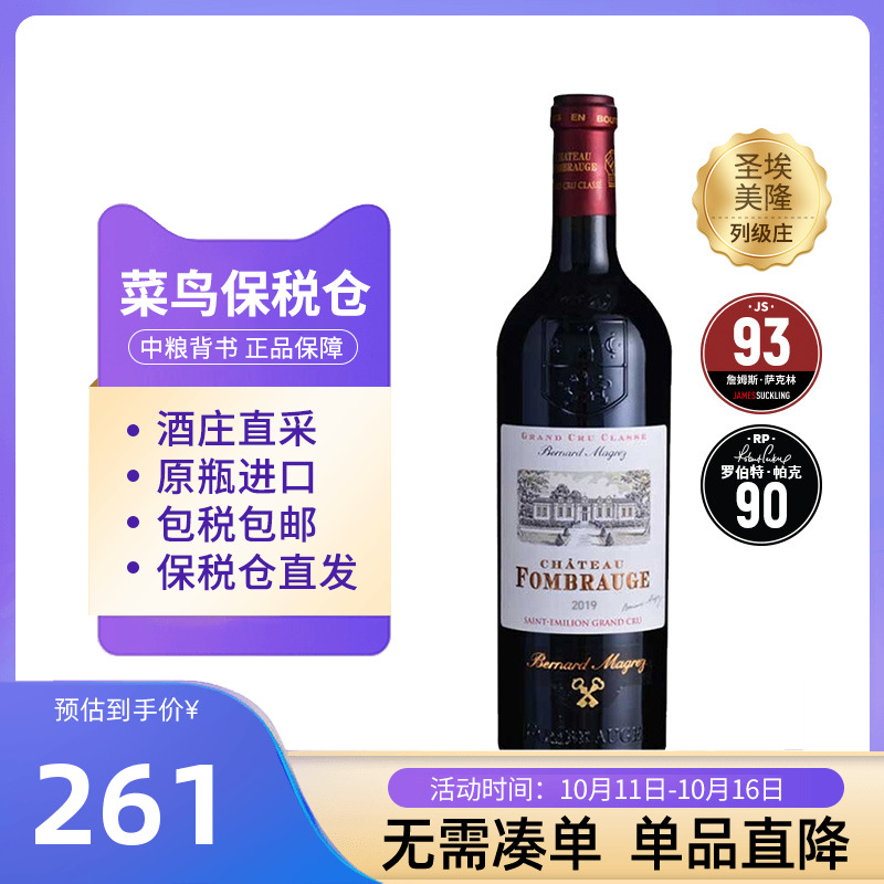 贝玛格雷芳堡酒庄2019干红葡萄酒圣埃美隆列级庄中粮名庄荟进口
