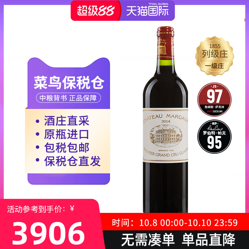 玛歌酒庄正牌干红葡萄酒法国一级庄MARGAUX中粮名庄荟原瓶进口