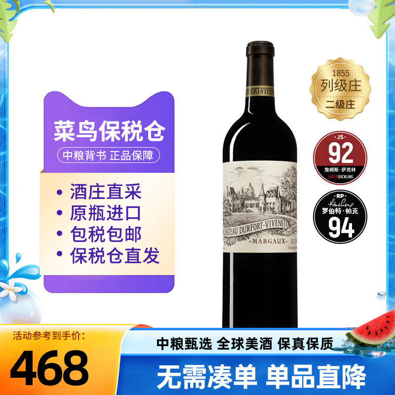 杜霍酒庄干红葡萄酒2021法国1855二级庄度韦中粮名庄荟原瓶进口