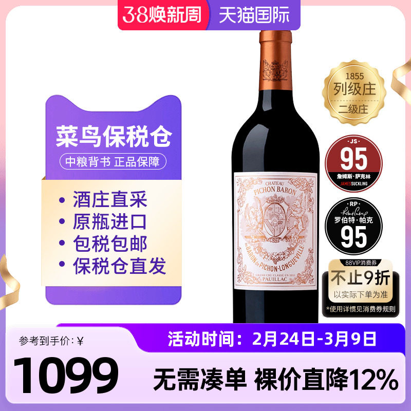 碧尚男爵干红葡萄酒2021法国二级庄男爵古堡中粮名庄荟原瓶进口