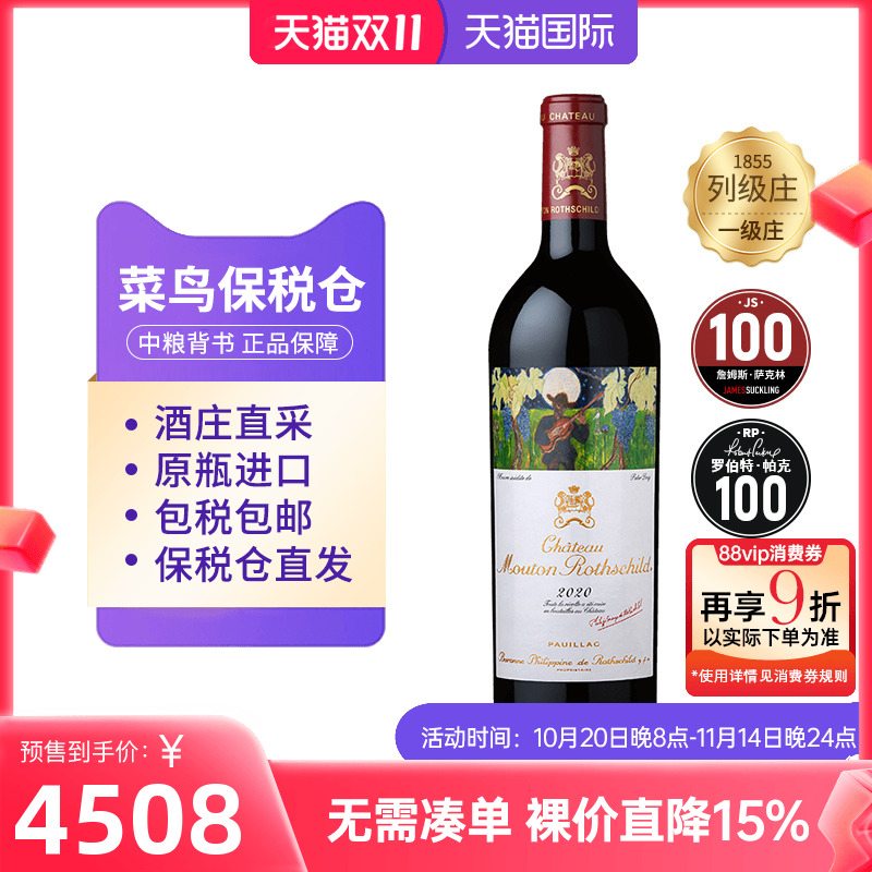 法国1855一级Mouton木桐酒庄正牌干红葡萄酒JS100中粮名庄荟进口