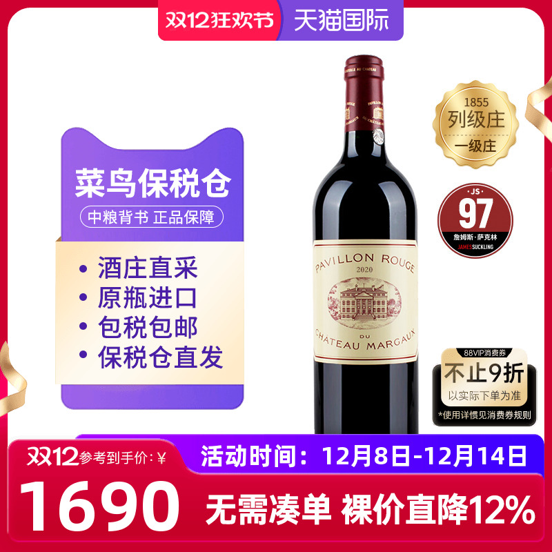 MARGAUX玛歌红亭葡萄酒中粮名庄荟原瓶进口一级庄玛歌副牌干红