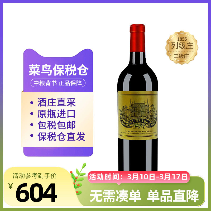 宝马副牌2021干红葡萄酒法国1855三级庄Palmer庞玛中粮名庄荟进口