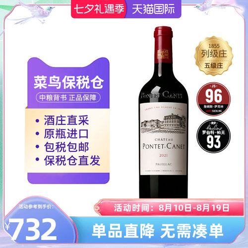 庞特卡内干红葡萄酒750ml单支法国1855五级庄中粮名庄荟原瓶进口