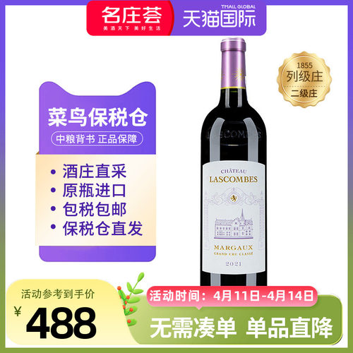 法国1855二级庄力士金正牌干红葡萄酒750ml单支装中粮名庄荟进口